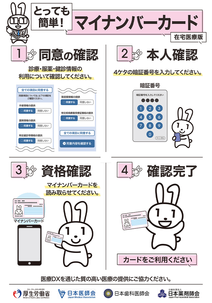 my_number_health_insurance_card01